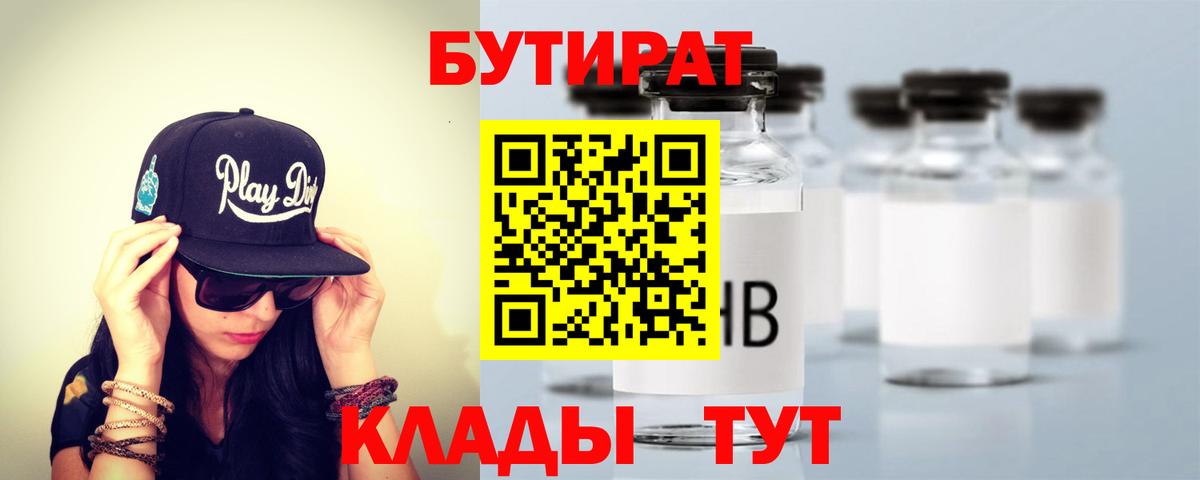 БУТИРАТ  Бутират GHB  Вход с VPN  Михайловск 