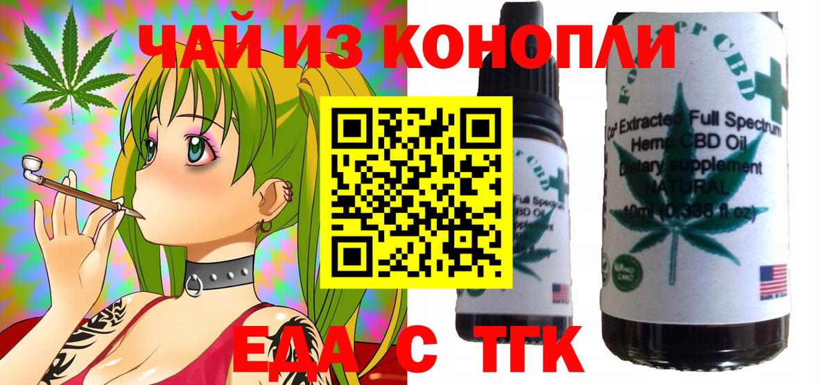 Печенье с ТГК марихуана  Вход с VPN  Михайловск 