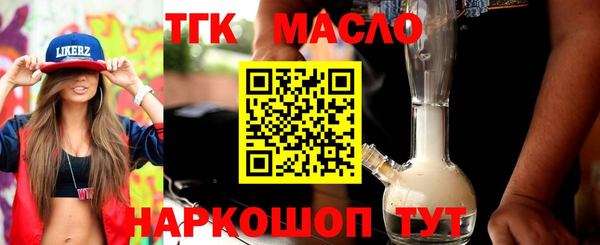 Дистиллят ТГК гашишное масло  Вход с VPN  Михайловск 